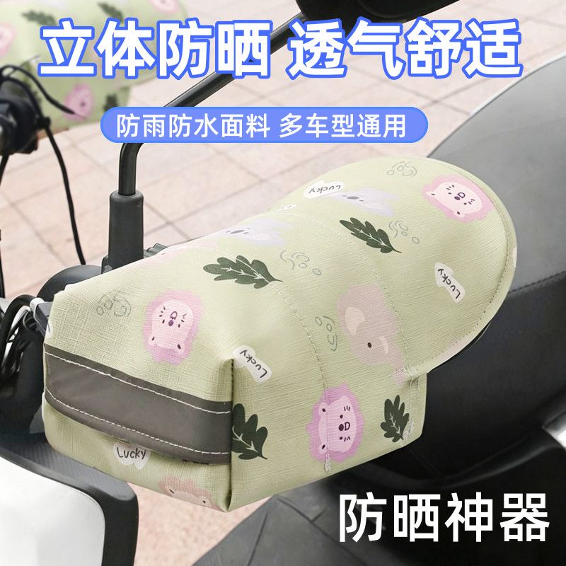 电动车摩托车防晒手套夏季遮阳护手罩车把套防水防风电车手把套