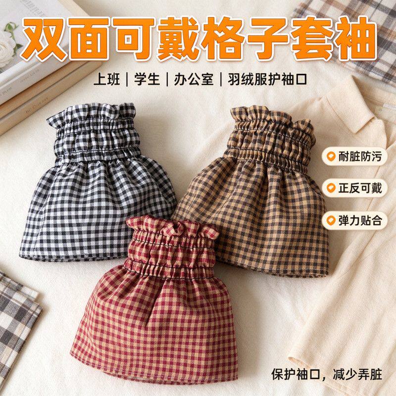 双面可戴格子套袖上班族学生办公羽绒服耐脏耐磨护袖套防污袖头