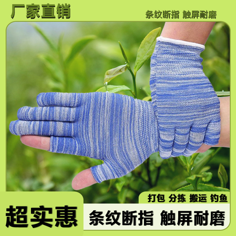 二指手套薄款四季彩色采摘种植打包手工活触屏男女干活保暖手套