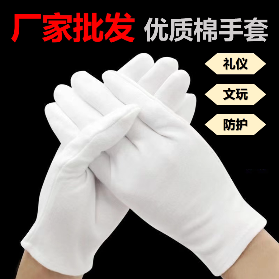 厂家清仓棉盘珠礼仪劳保新款吸汗亲肤透气高弹耐用文玩白手套防护