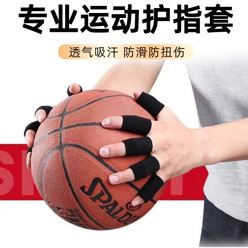 护手指关节套户外钓鱼运动篮球羽毛球高弹护指防脱臼防滑耐磨吸汗