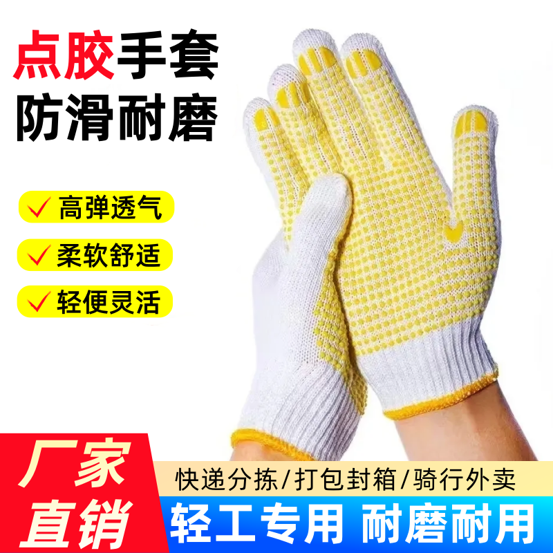 防滑点胶手套加厚耐用工地劳保防护手套耐磨舒适透气男女干活手套