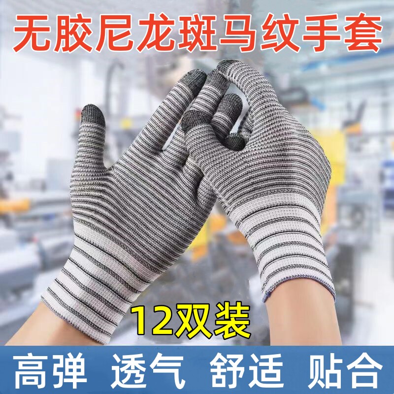 条纹手套薄款尼龙透气耐磨男女防滑干活劳保工作夏季防晒轻薄斑马
