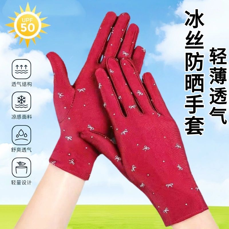 冰丝防晒手套女士夏季薄款防紫外线冰爽透气户外骑行开车全指防晒