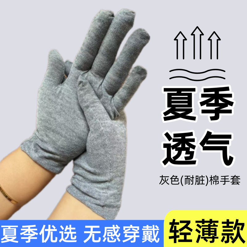 夏季薄款棉手套工作干活骑行外卖电动车防晒男女灰色黑色透气耐脏
