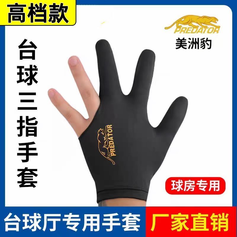 美洲豹专业台球手套露二指台球专用手套高颜值桌球房球厅专用手套
