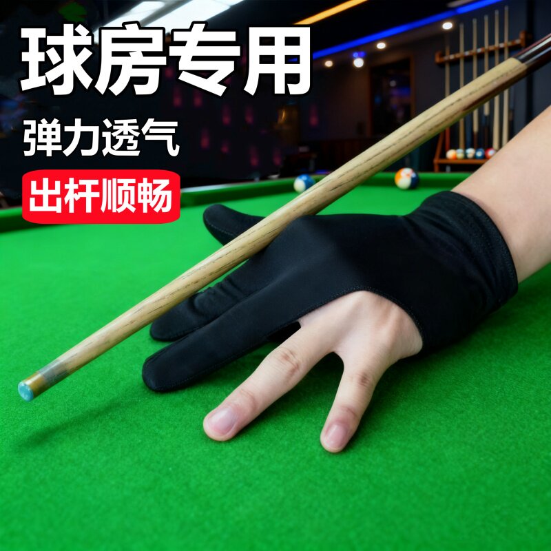 厂家直销台球手套便宜弹性露指黑色男女桌球俱乐部透气球房专用
