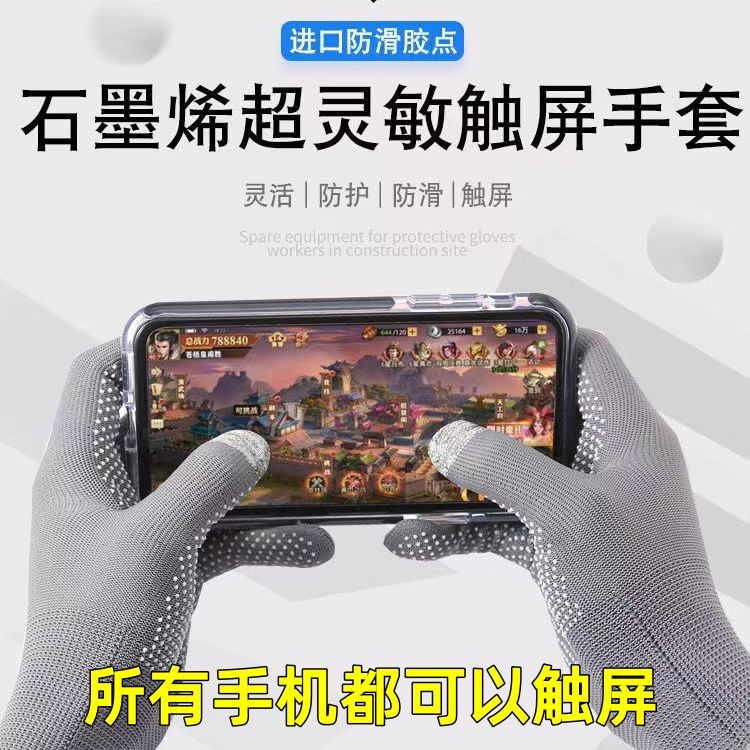 【透气触屏】石墨烯防滑手套开车骑车打游戏防护男女工作劳保手套