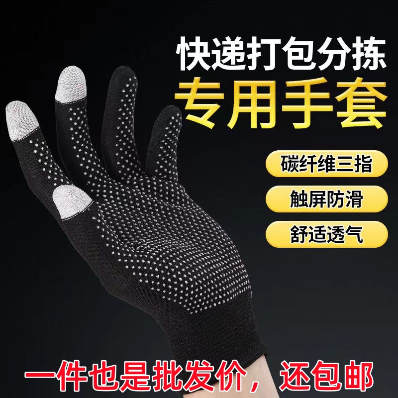 触屏薄款点胶手套劳保防滑耐磨透气快递包装骑行男女防晒钓鱼尼龙