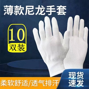 13针尼龙手套全指白色文玩透气男女露指干活快递打包分拣广场舞秋