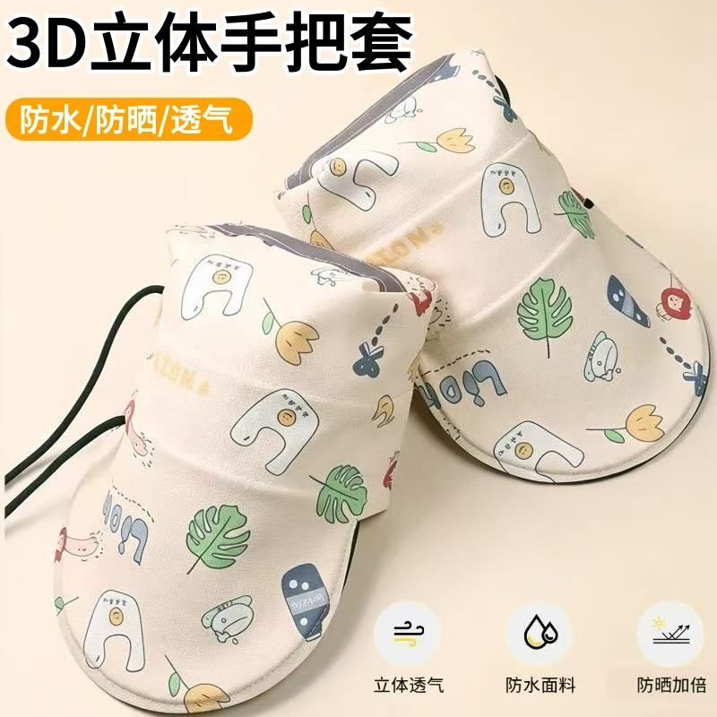 3d立体防晒手套夏季遮阳护手罩电动自行车把套防水防风电车手把套