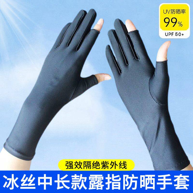 防晒手套女夏季冰丝漏二指开车骑行运动超轻薄防紫外线中长款手套