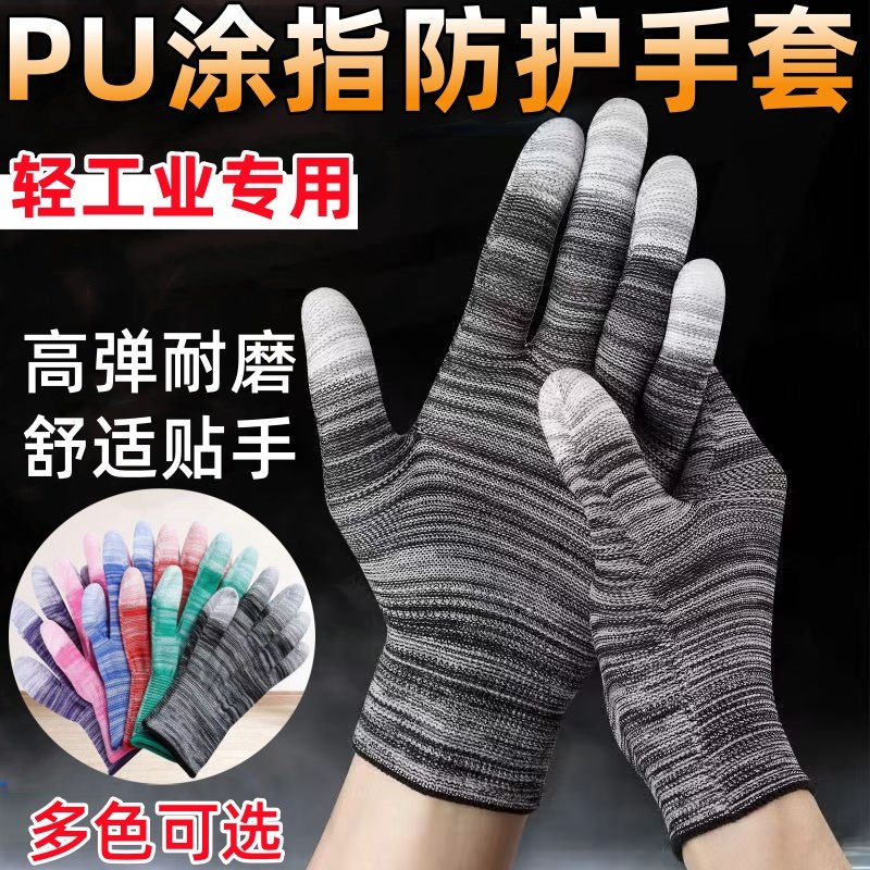 PU涂指手套防滑耐磨尼龙加厚PU涂塑工地维修工作安全防护耐磨手套