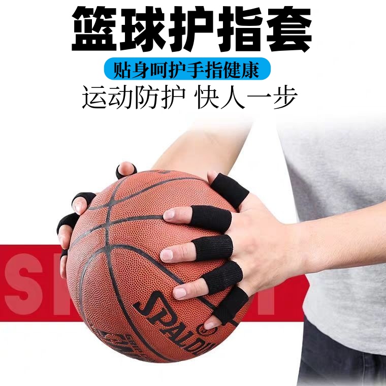 篮球排球护指护手指关节套手套护腕绷带运动男女士护伤大拇指套指