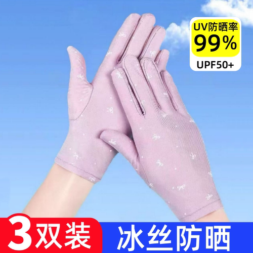 春夏秋薄款防晒手套女高弹力冰丝防紫外线跳舞布料手套开车工作男