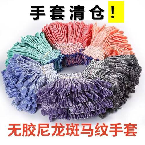 尼龙薄款透气斑马干活条纹劳保工作男女防滑夏季手套劳动耐磨防护