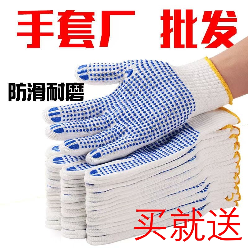 劳保棉纱加厚防滑男工地干活劳动耐磨胶点珠橡胶工作薄线手套批发
