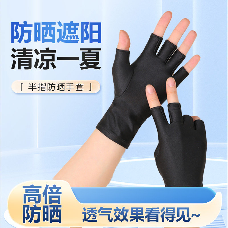 夏季防晒手套男女通用半指薄款采茶开车骑行钓鱼外卖冰丝弹力透气