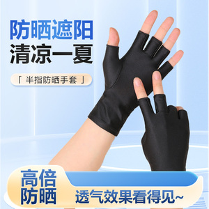 夏季防晒手套男女通用半指薄款采茶开车骑行钓鱼外卖冰丝弹力透气