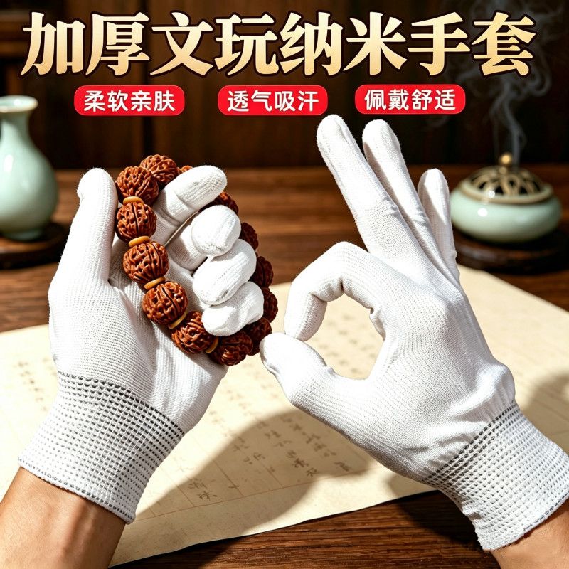 文玩纳米盘珠手套星月菩提小叶紫檀盘玩手套抛光包浆通用透气耐磨