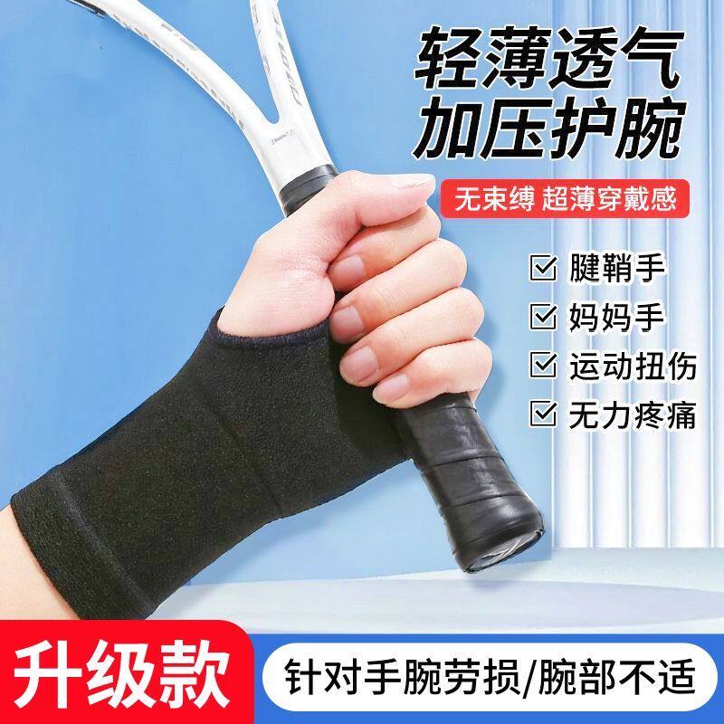 轻薄款护腕护手掌防扭伤遮纹身护手腕套夏季高弹性运动腱鞘炎护手