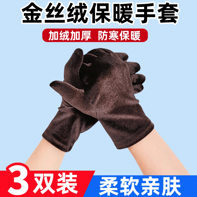 【新款】金丝绒手套女保暖秋冬薄款防寒骑行开电动车广场舞蹈手套