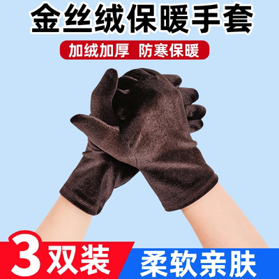 【新款】金丝绒手套女保暖秋冬薄款防寒骑行开电动车广场舞蹈手套