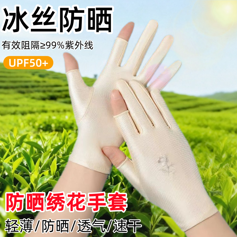 夏季薄款防晒手套女士户外开车骑行春季采茶超薄冰丝防紫外线手套