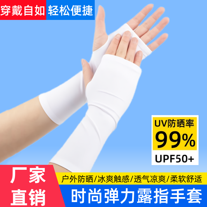 新款防晒露指手套夏季冰丝无指漏半指骑行开车时尚新款女士轻薄款