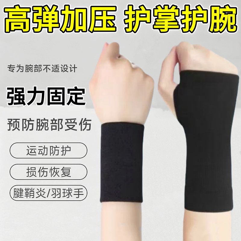 夏季薄款护腕女手腕弹力透气运动防扭伤腱鞘炎妈妈手男女运动护腕