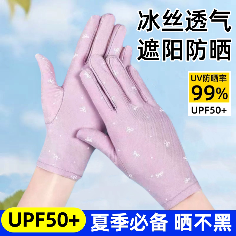 新款春夏冰丝防晒手套女士薄款手套骑行开车透气防紫外线防护手套