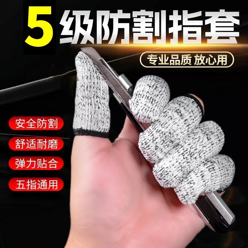 防割手指套耐磨工作五金园艺手指保护套防滑劳保手指套加厚拇指套