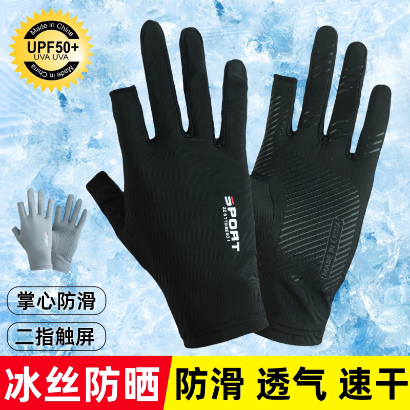 男士超薄款冰丝防晒手套防滑骑行手套钓鱼透气漏二指开车外卖手套