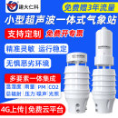 小型超声波气象站农业户外一体式 风速风向传感仪器 自动微型便携式
