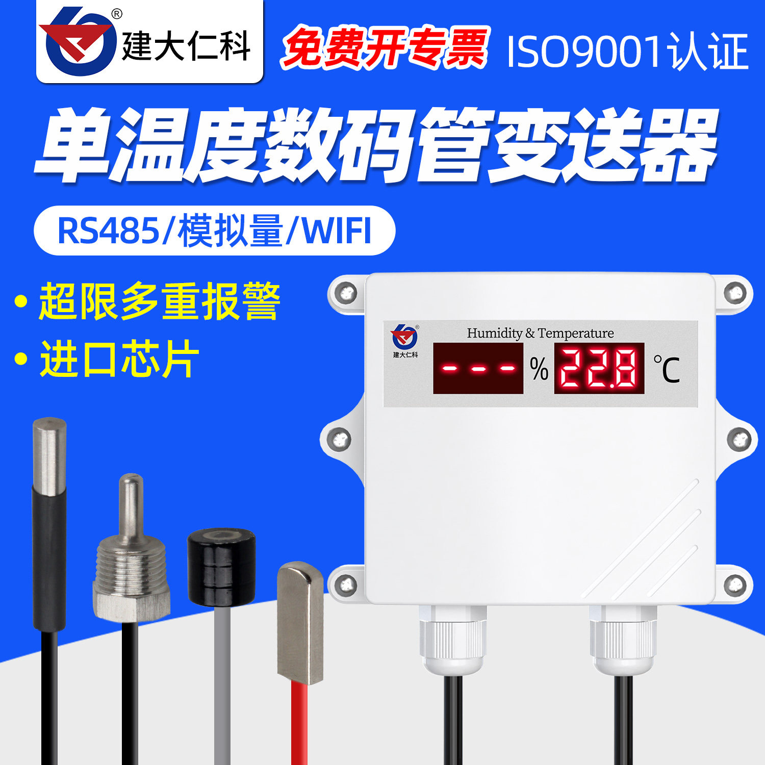 高精度数显单温度计仓库温度传感器模拟量工农业防水RS485变送器