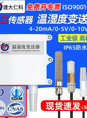 温湿度变送器温度湿度计高精度工业防水室内外4-20mA温湿度传感器