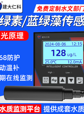 4G水质叶绿素传感器自动清洗蓝绿藻检测定仪在线监测水产养殖污水