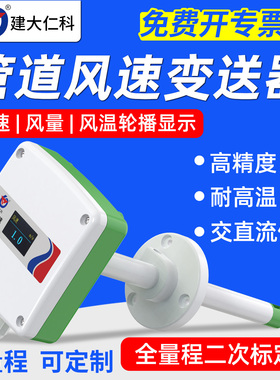 管道风速测量风量仪风速传感器4-20ma测风速仪器RS485风速计耐温