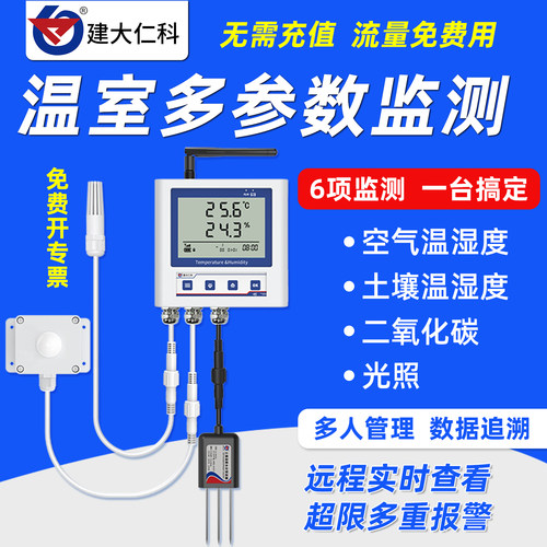 光照二氧化碳土壤实时监测报警