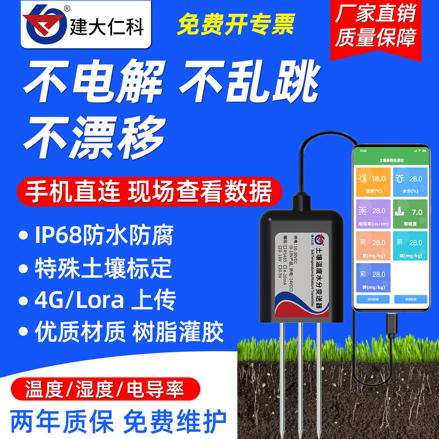 建大仁科大棚土壤水分温度电导率