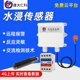 485开关量漏水绳4G远程报警器 高精度水浸传感器漏水点检测仪探测