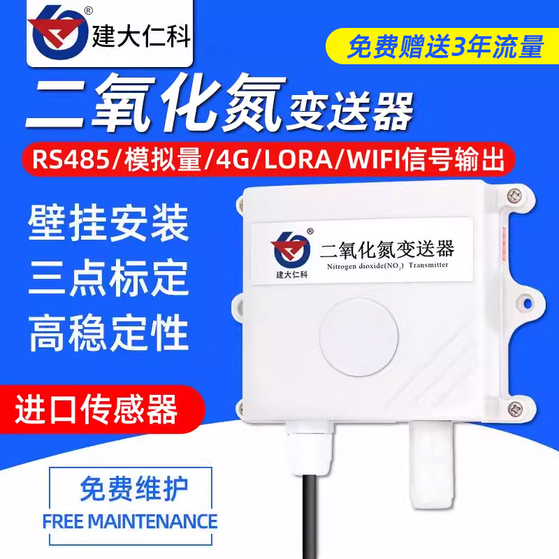 二氧化氮变送器气体no2浓度