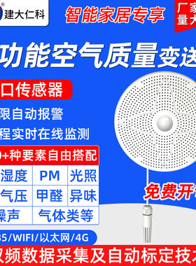 PM2.5多功能空气质量检测仪温湿甲醛浓度监测O2二氧化碳C0传感器