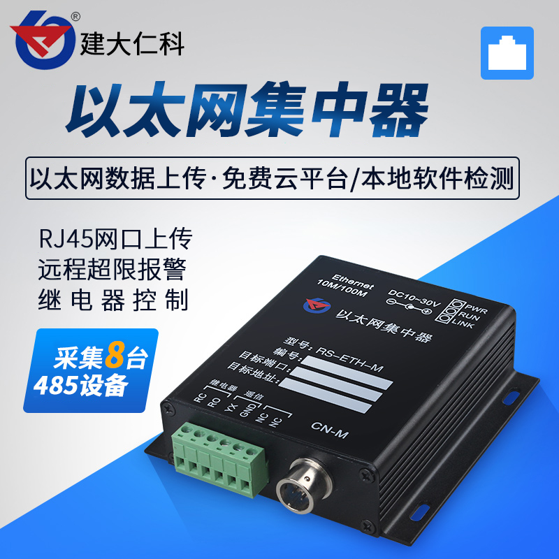 以太网集中器温湿度传感器温湿度计rj45网口tcpip远程湿度采集器