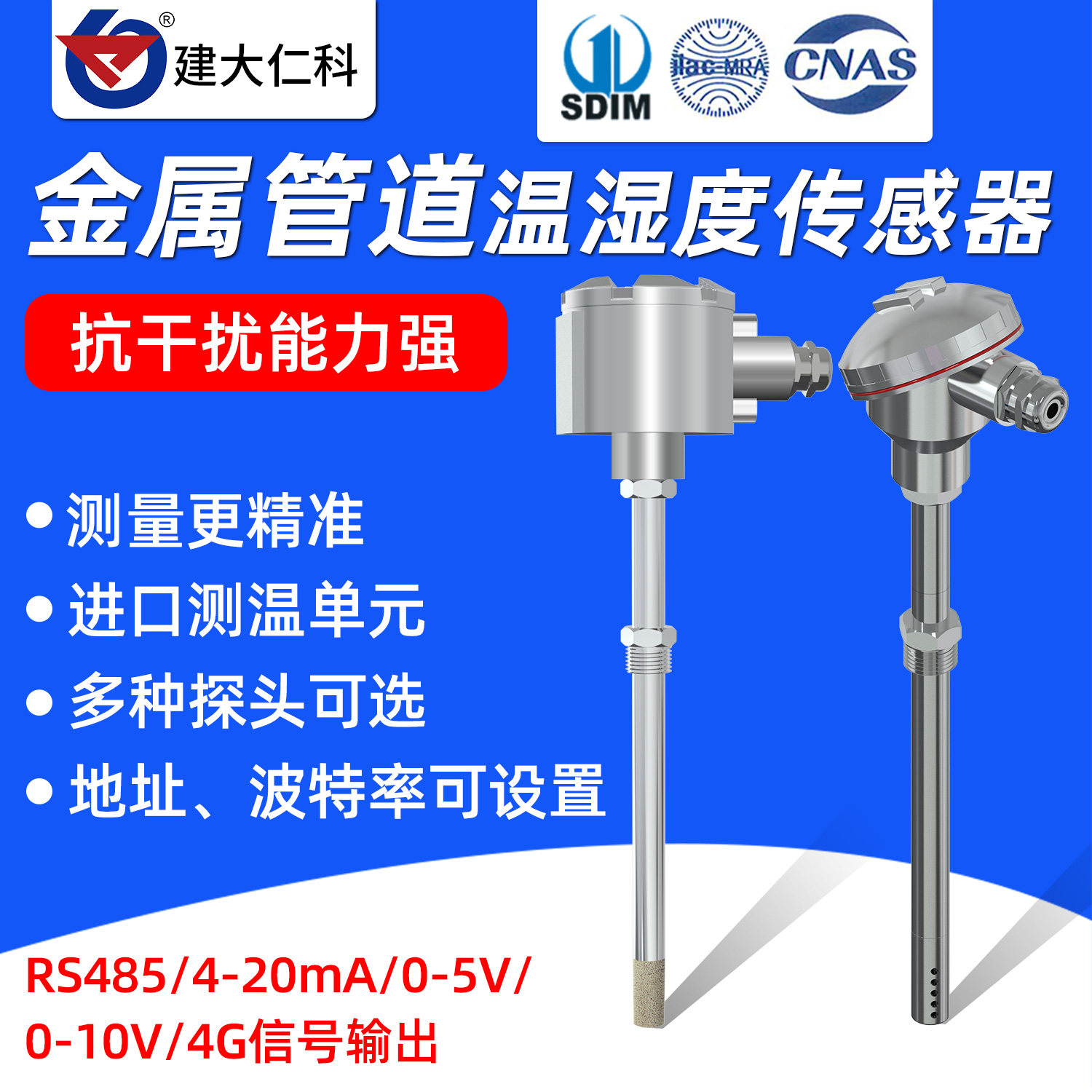 高精度金属工业风管道温湿度传感器探头插入式485变送器温湿度计