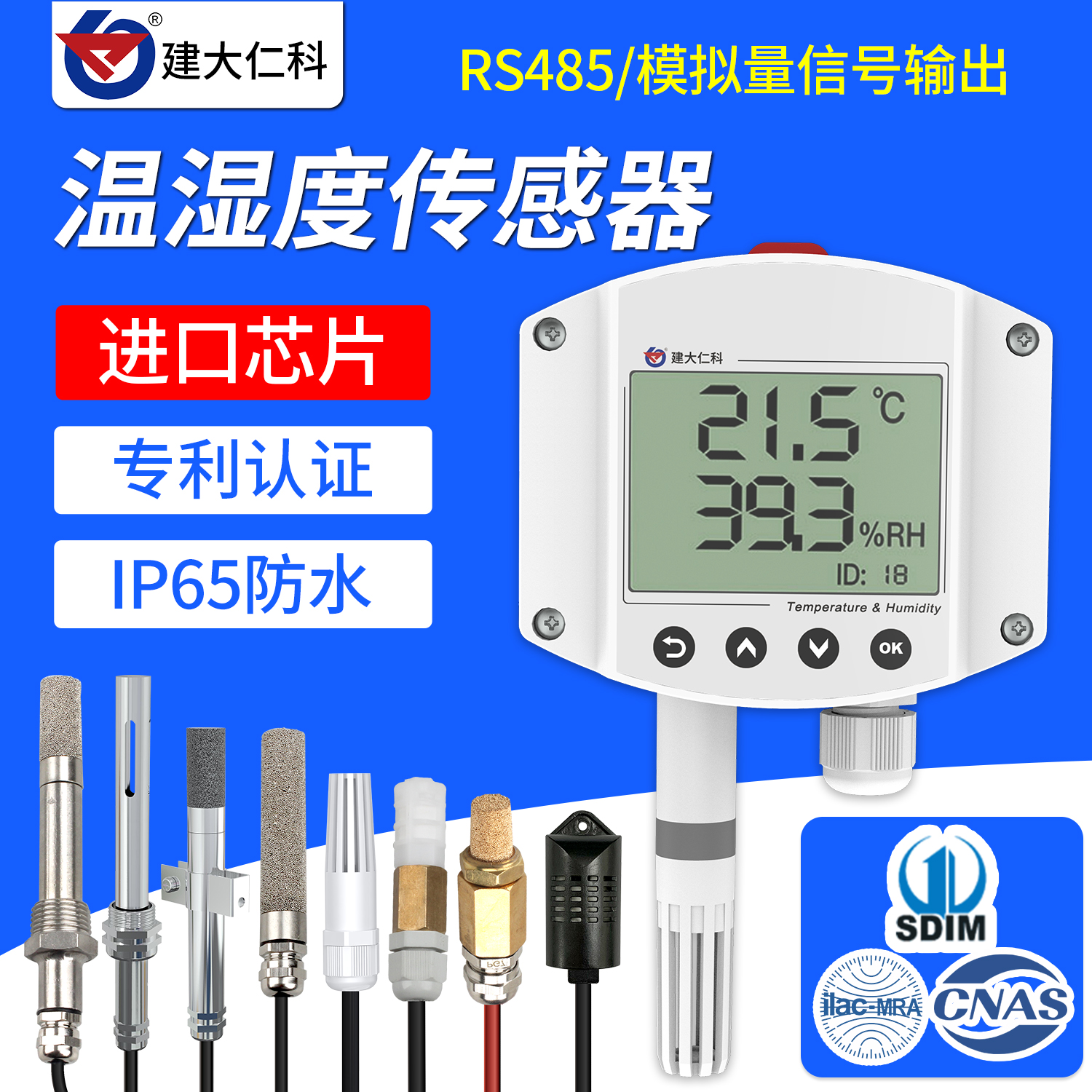 温湿度传感器485壁挂液晶显示