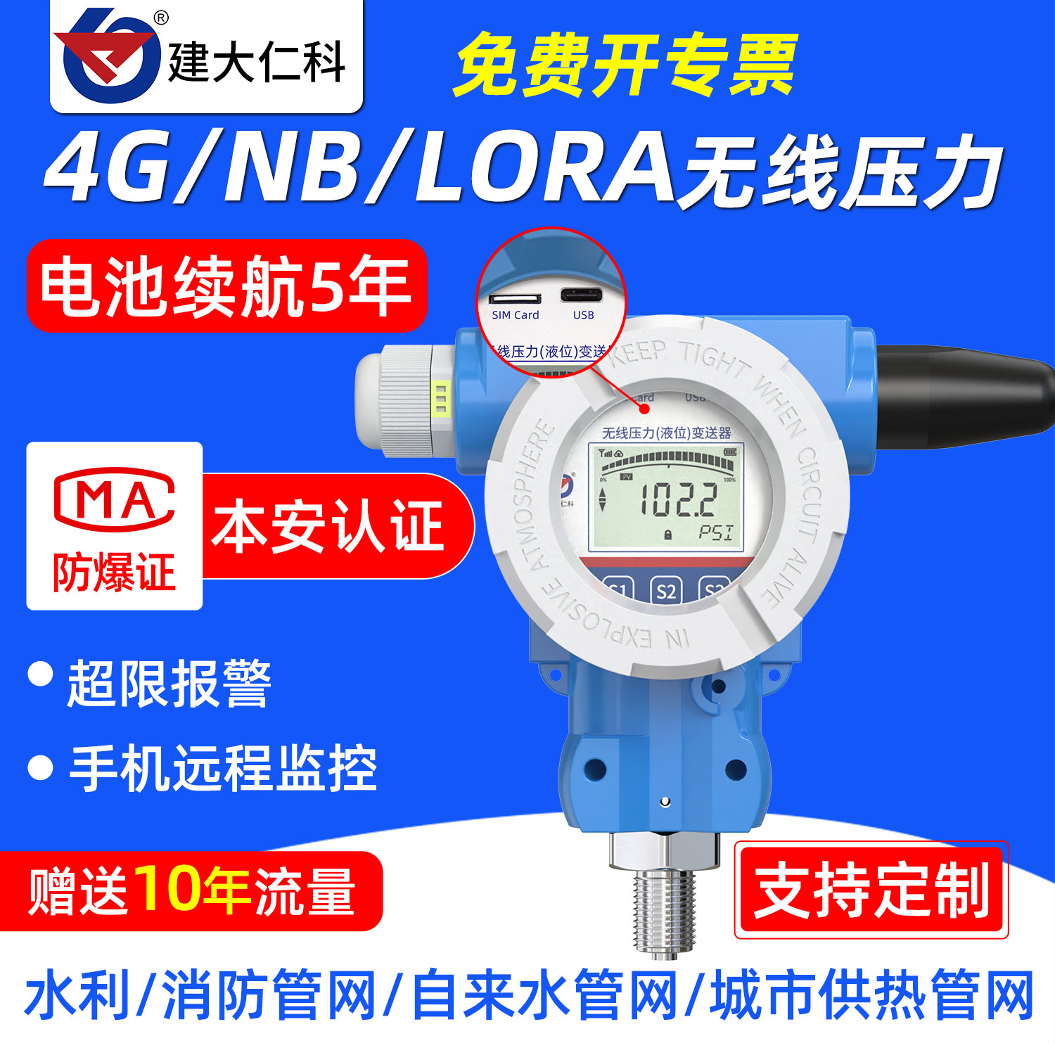 防爆壳无线气油液水压力传感器
