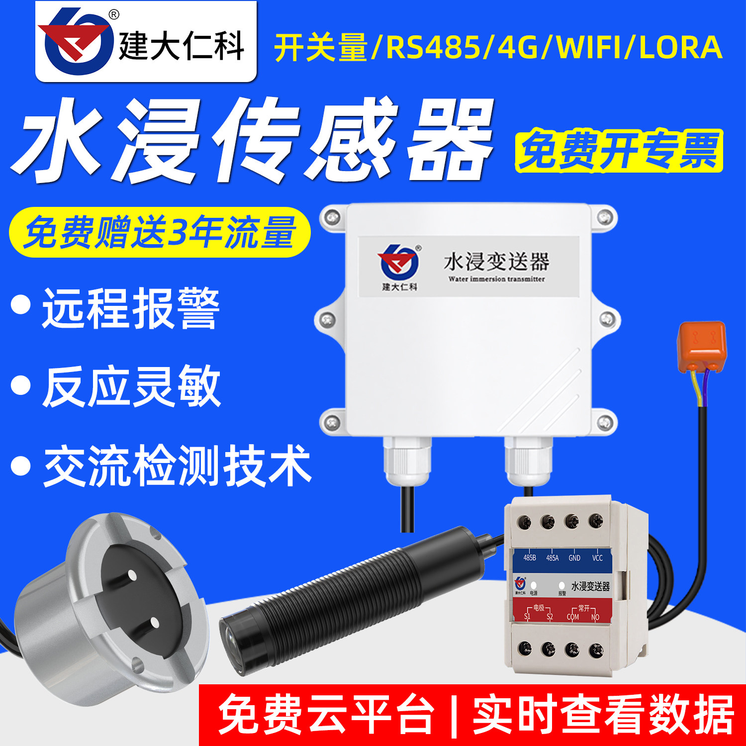 高精度水浸传感器漏水点检测仪探测 485开关量漏水绳4G远程报警器