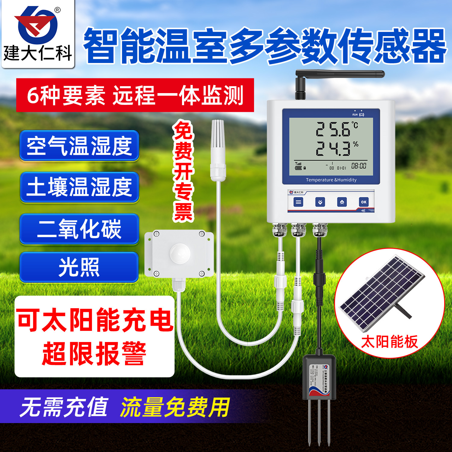 温室大棚专用远程温湿度计记录仪光照二氧化碳土壤手机实时监检测