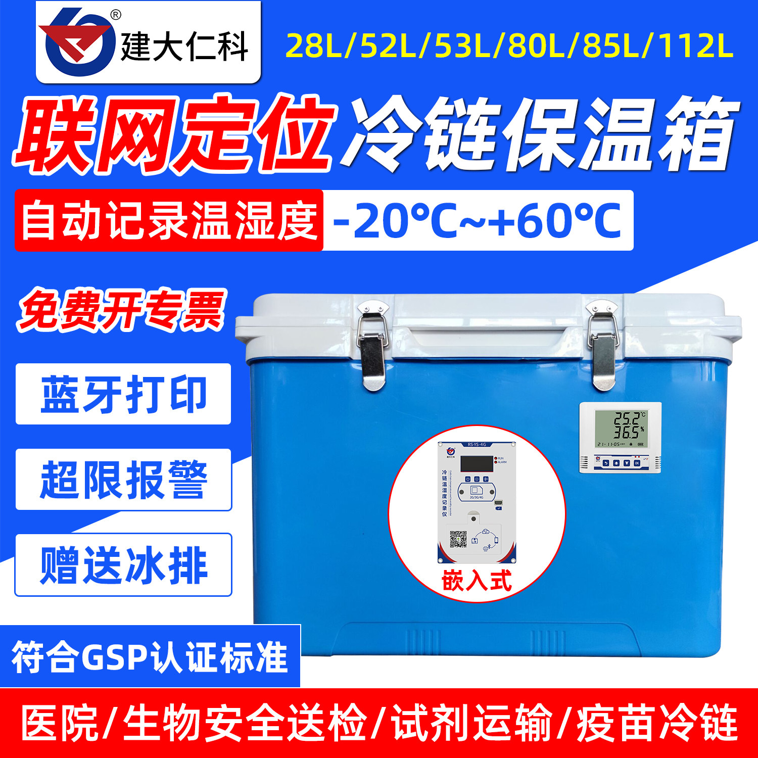 4G冷链保温箱医用试剂冷藏箱运输蓝牙打印报警温度记录车载保温箱